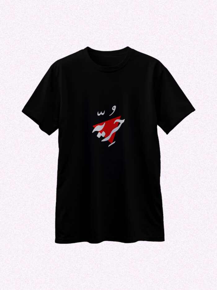 AL-HURRIYAH Tshirt